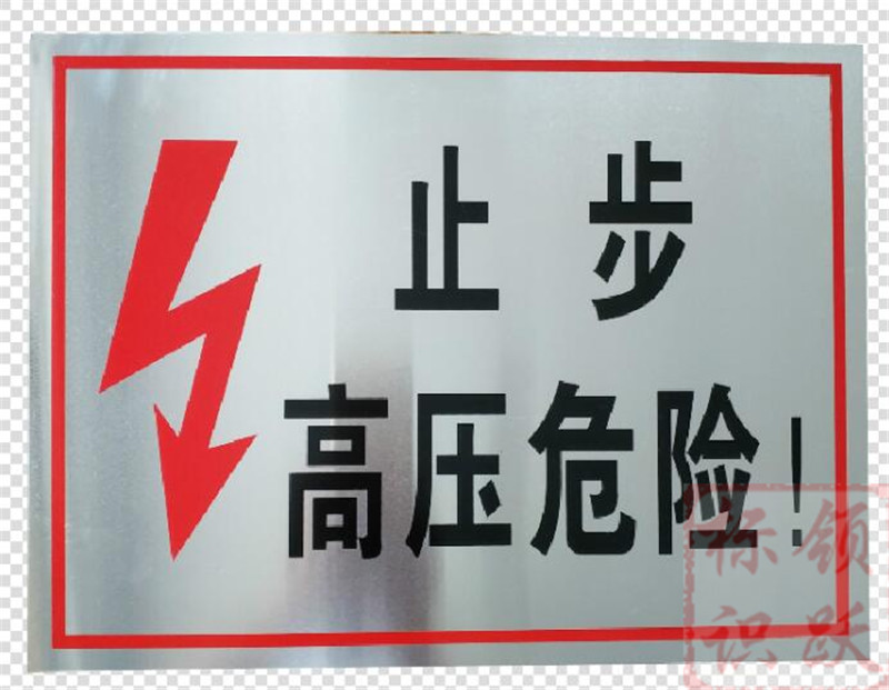 电力塔河标牌制作17.jpg